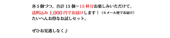 ドリップバッグ3種のお試しセット 見出し03