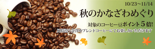 コーヒー豆専門店キャラバンサライ コーヒーギフトとコーヒー豆