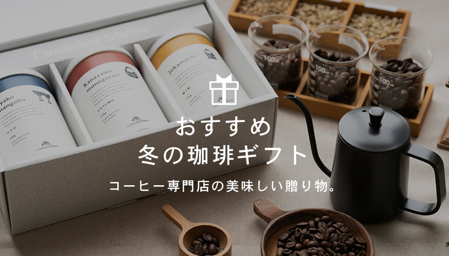 年末年始・お歳暮ギフトはこちら