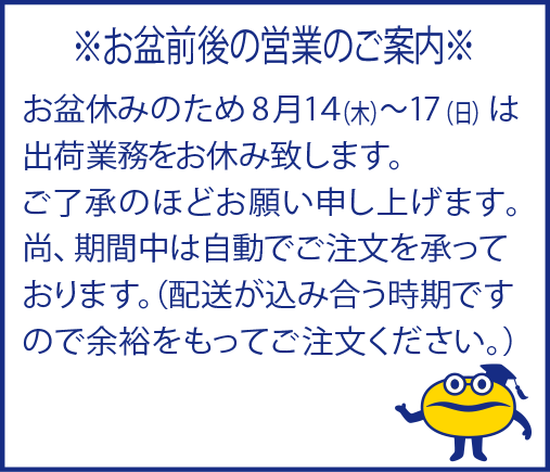 お盆休み