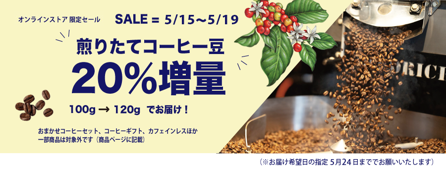 セール開催中