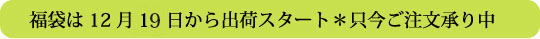 2026コーヒー福袋予約受付中です