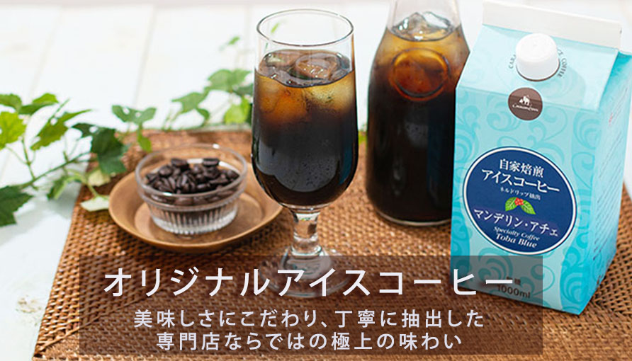 アイスコーヒーはこちら