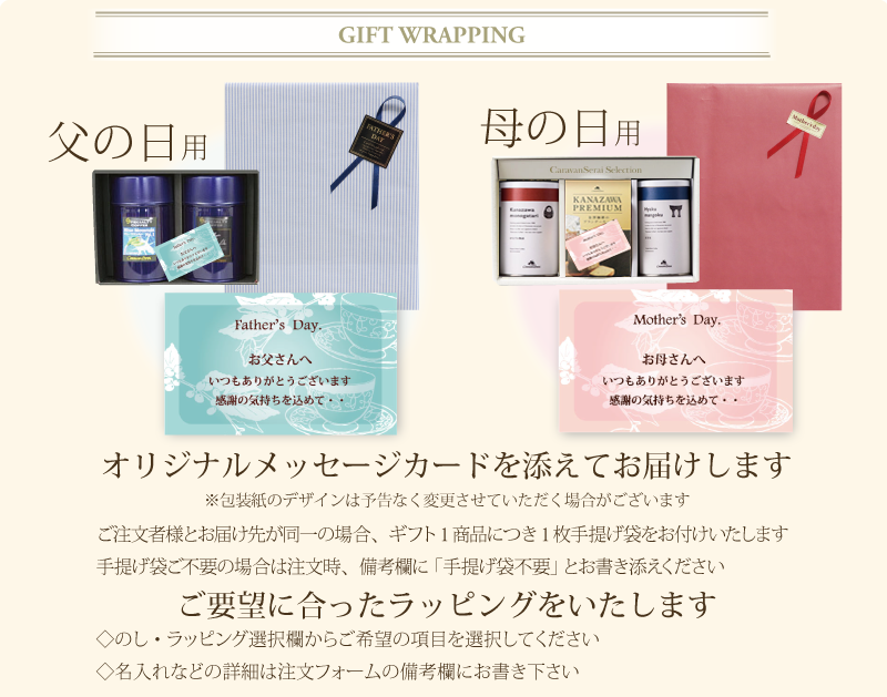 母の日父の日の配送注意書き