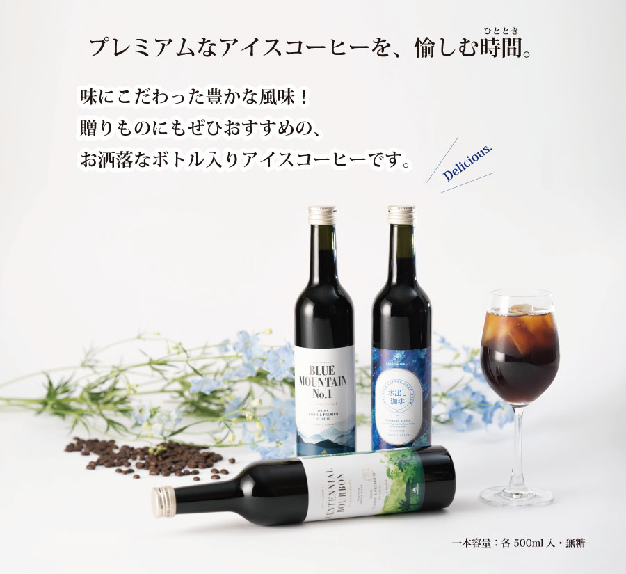 コーヒー専門店のアイスコーヒー プレミアムなアイスコーヒー