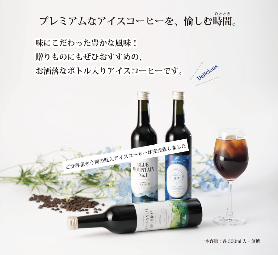 ※瓶入りアイスコーヒー売り切れました カテゴリバナー