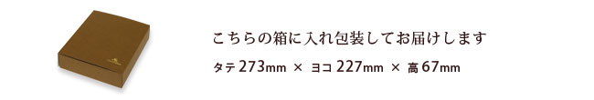 ギフト箱のサイズ説明01