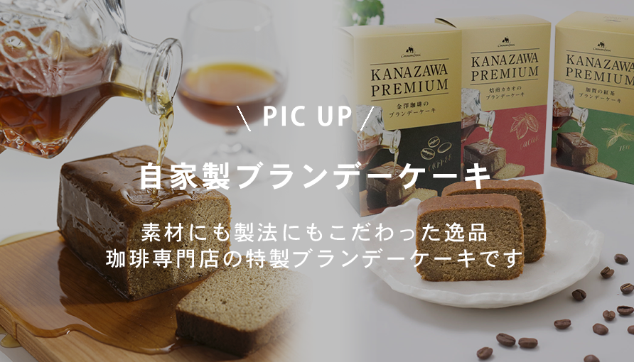 ブランデーケーキはこちら