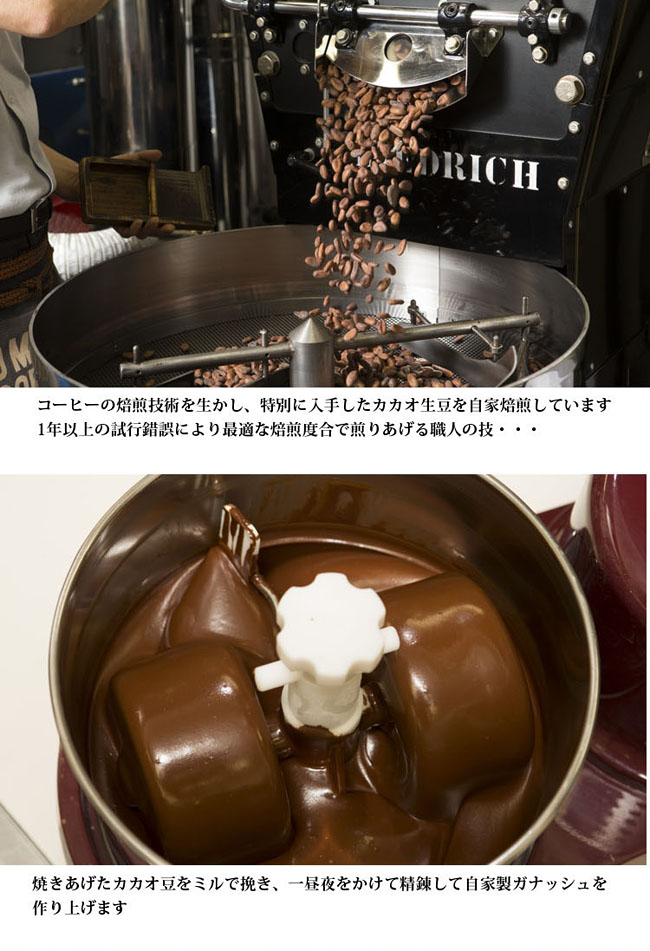 自家製チョコレート工程