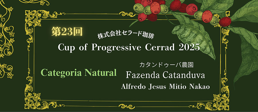 カタンドゥーバ農園04