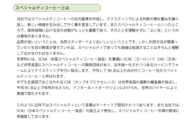 キャラバンサライの認証コーヒー基準について説明21