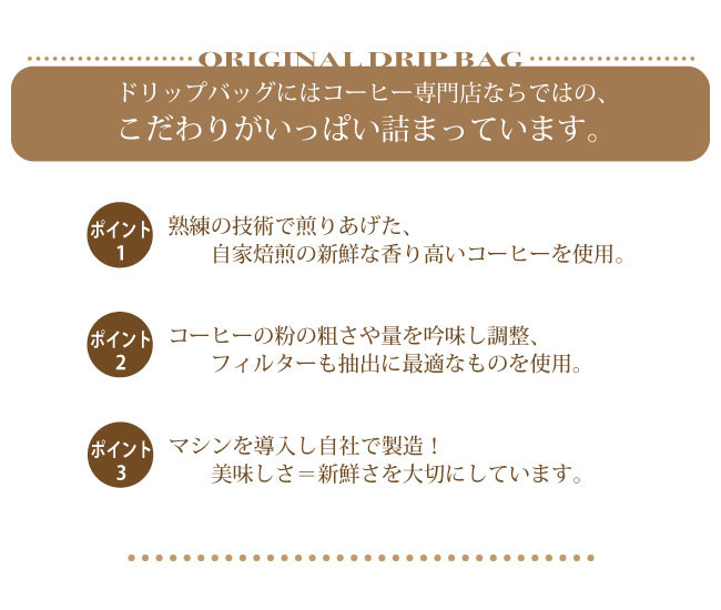 ドリップバッグ美味しさの秘密