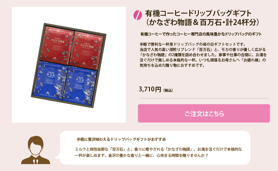 母の日カテゴリ用　おすすめギフト05