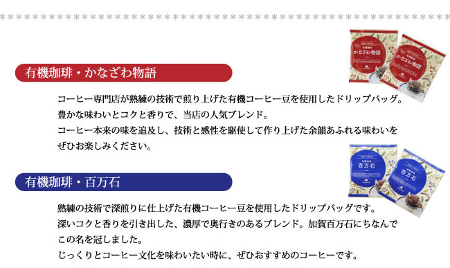 ドリップセットの味の説明01