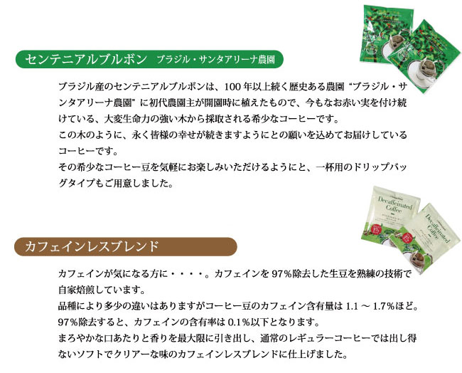 ドリップセットの味の説明02