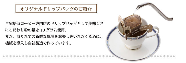 ドリップバッグ福袋の味の説明01
