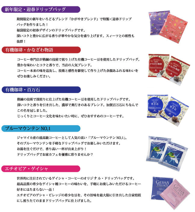 ドリップバッグ福袋の味の説明02