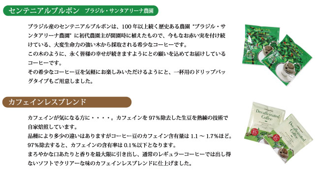 ドリップバッグ福袋の味の説明01