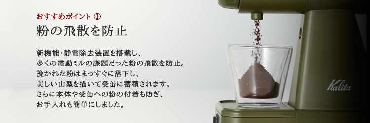 カリタネクストG 電動コーヒーミル コーヒー豆専門店 キャラバンサライ