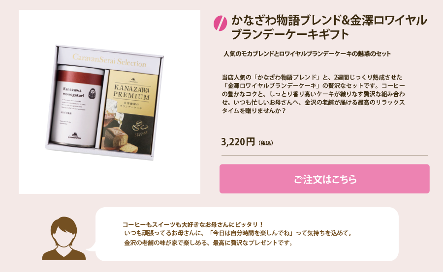 母の日カテゴリ用　おすすめギフト06