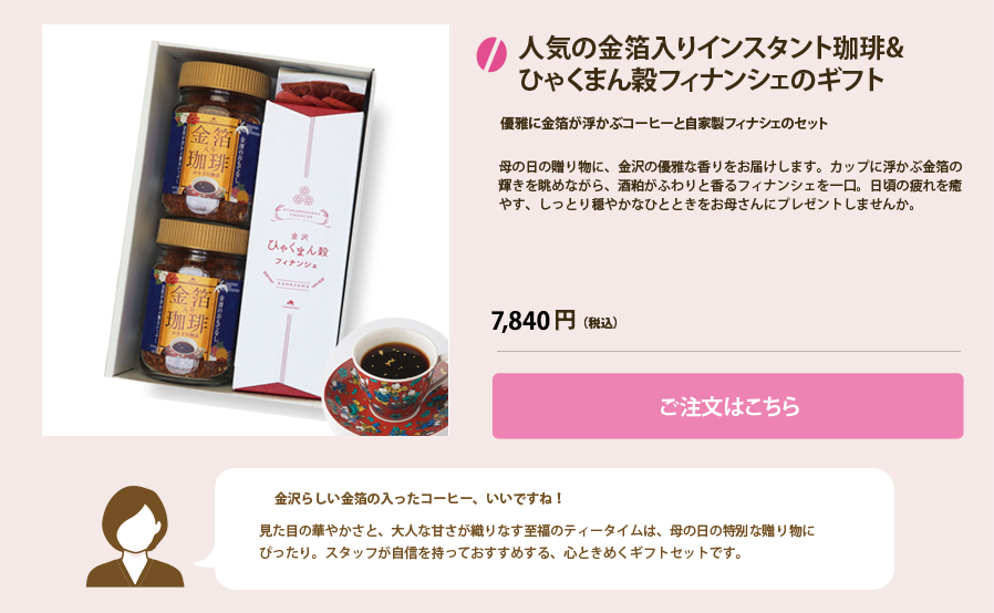 母の日カテゴリ用　おすすめギフト04