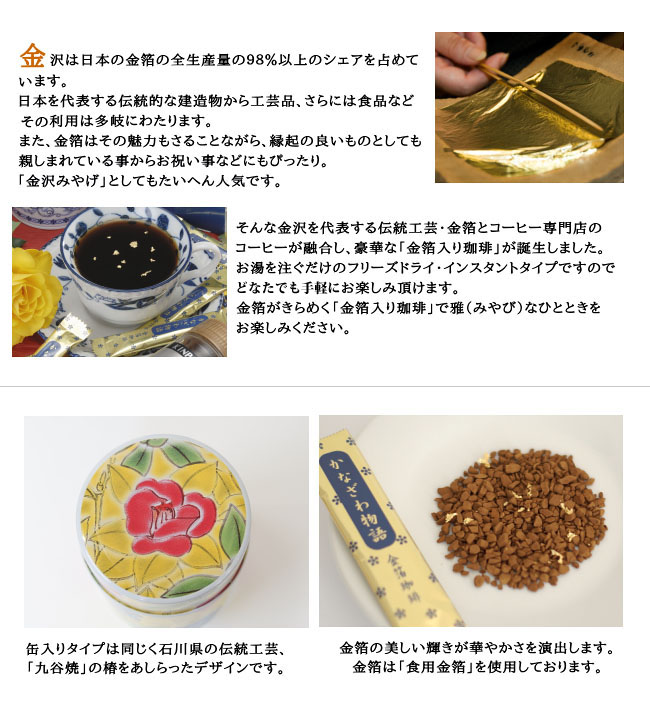 金箔入りコーヒーについて
