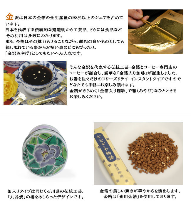 金箔入りコーヒーについて