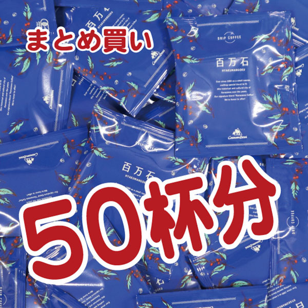 ドリップバッグ hyaku_db50_n new