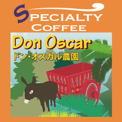 ドン・オスカル コーヒー豆