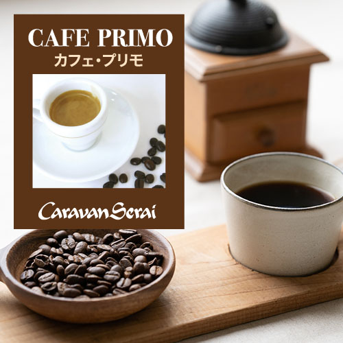 カフェプリモブレンド　コーヒー豆