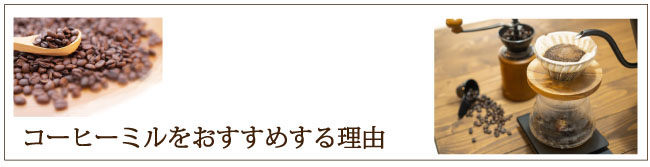 ミル　カテゴリのタイトル