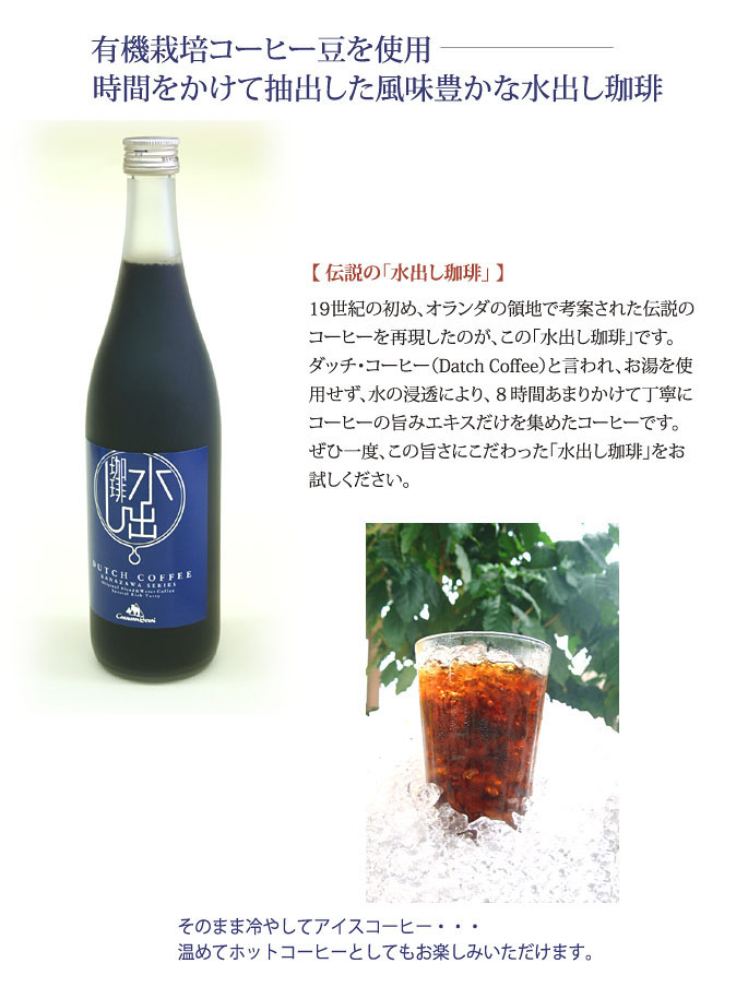 水出しコーヒーについて