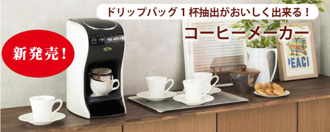 コーヒーマシーン