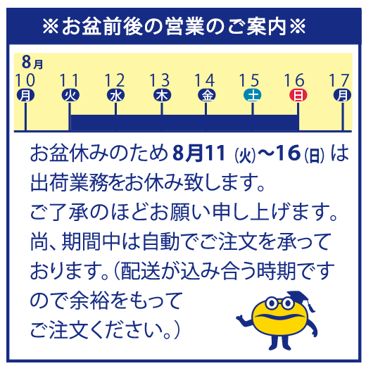お盆休み
