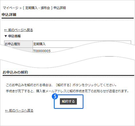お届けスケジュールの休止・再開画面