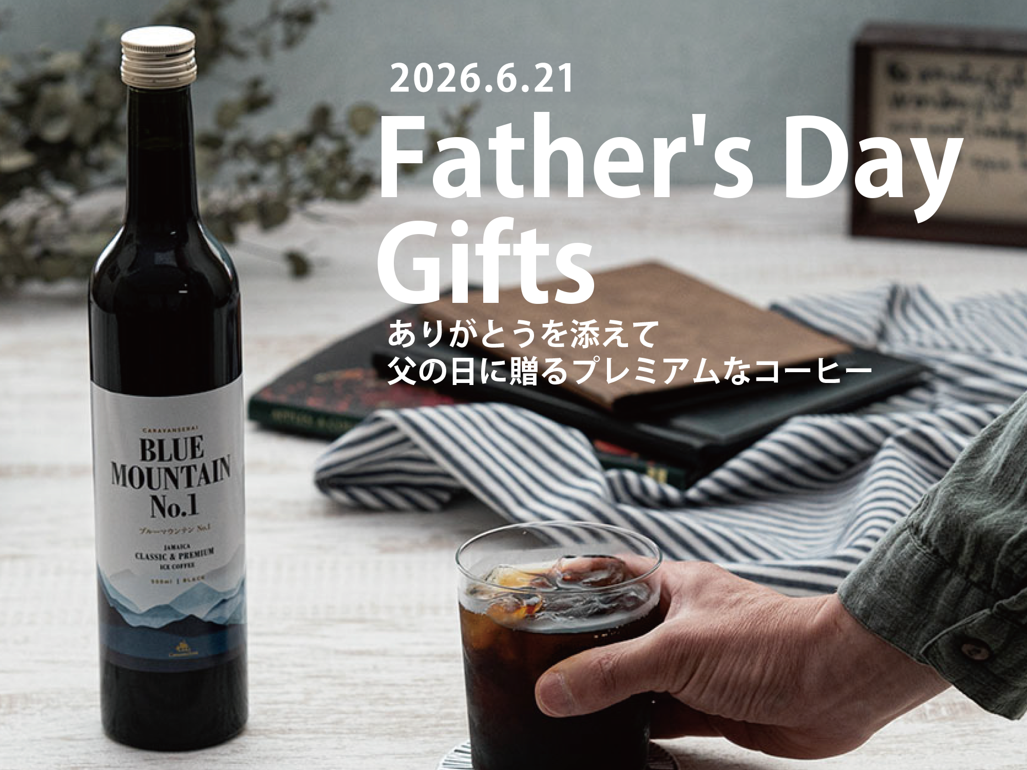 父の日ギフト