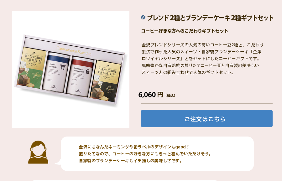 お歳暮カテゴリ用　おすすめギフト1