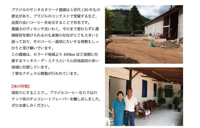 ブラジル・サンタカタリーナ農園説明2