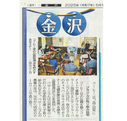 セラードセミナーの新聞掲載記事