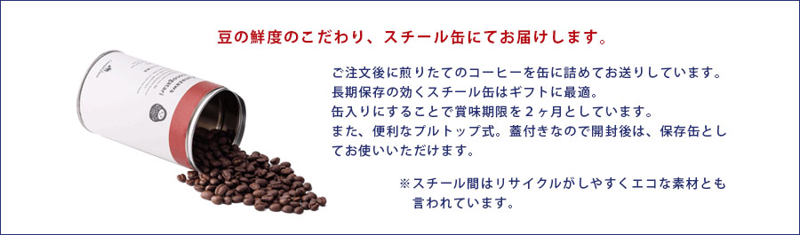 コーヒーギフトの缶についての説明