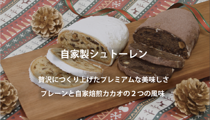 クリスマス・シュトーレン