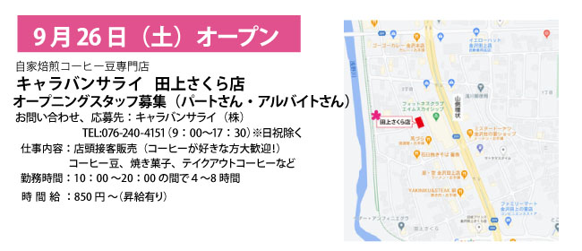 募集します