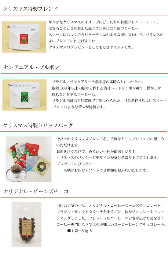 クリスマスセット内容説明